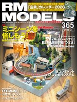RM MODELS（アールエムモデルズ）